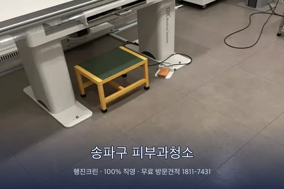 송파구 피부과청소 영상의학실 바닥 물걸레 작업